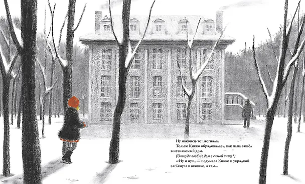 Книга Чай в зимнем лесу (Акико Миякоси) — 4