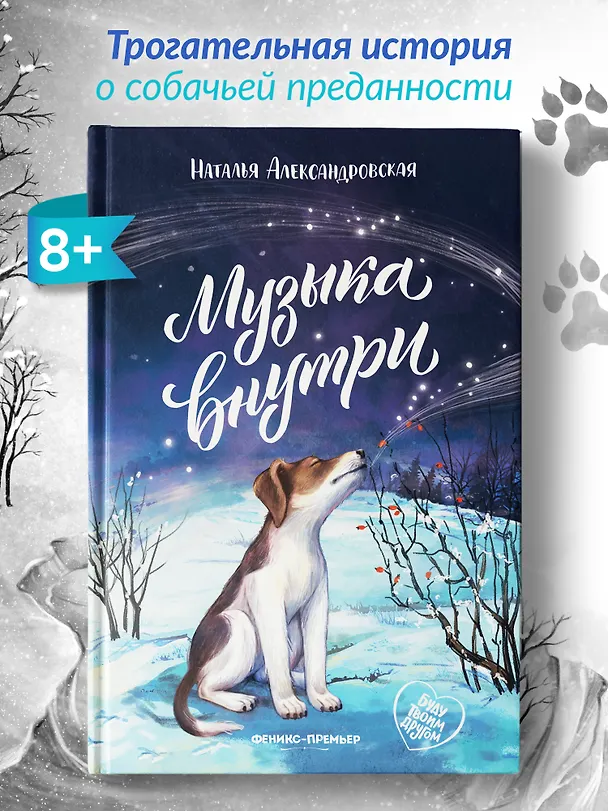 Книга Музыка внутри (Наталья Александровская) — 2