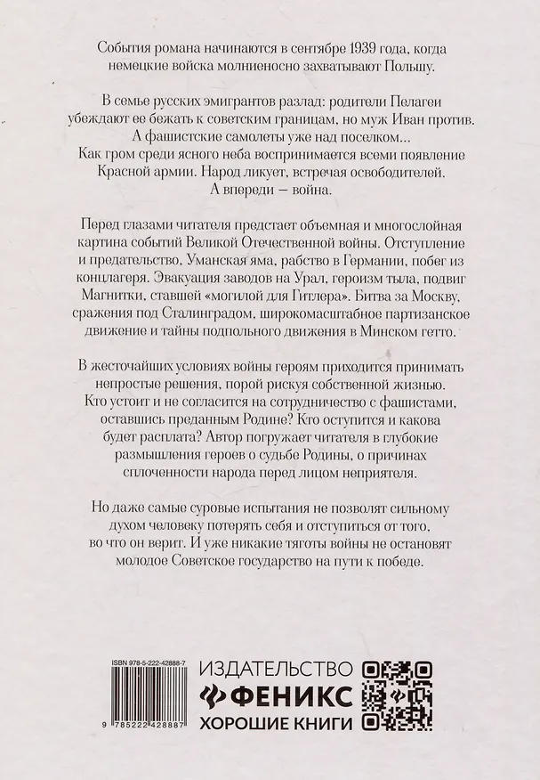 Книга Эпоха героев: роман (Ирина Лазарева) — 2