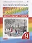Английский язык. 9 класс. Контрольные работы — 2650513 — 1