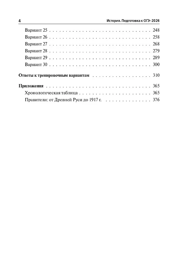 Книга ОГЭ-2026. История. 9 класс. 30 тренировочных вариантов по демоверсии 2026 года. Разбор всех типов заданий. Основные теоретические сведения. Ответы и критерии оценивания (Роман Пазин) — 3