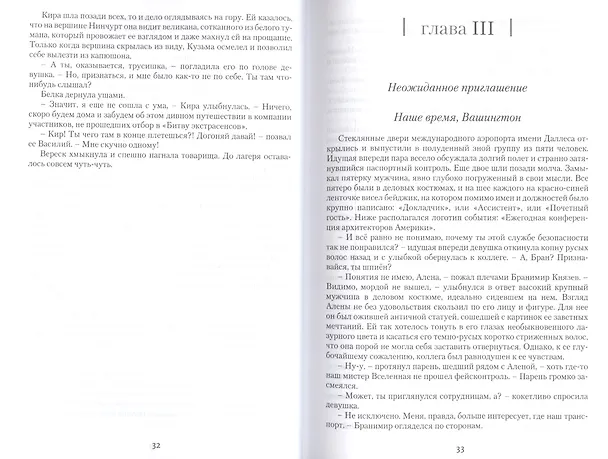 Книга Остров Творцов Из цикла Вселенная островов (Журавская) (Светлана Журавская) — 5