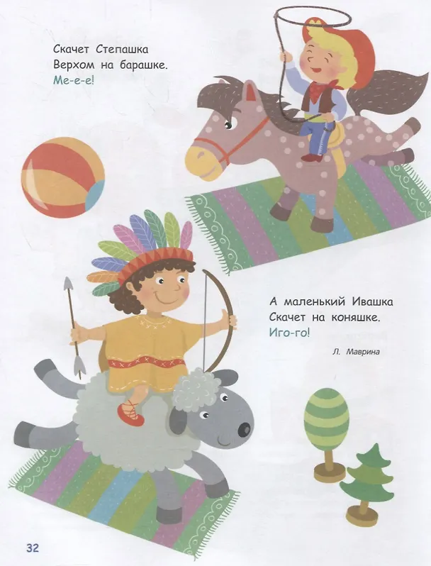 Книга Воспитание с любовью.играем на коленках () — 6
