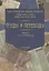 Труды и переводы. Выпуск 1: 2016-2017 учебный год — 2698591 — 1
