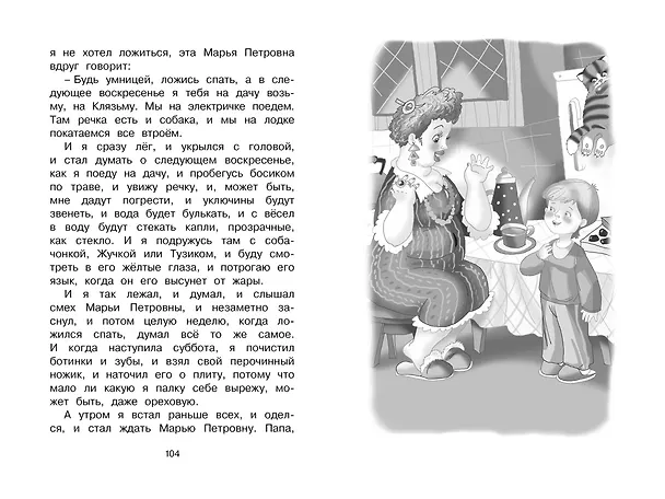 Книга Денискины рассказы (Виктор Драгунский) — 14