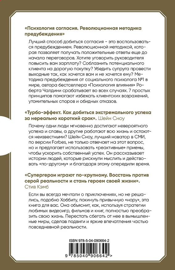 Книга Подарок тому, кто стремится быть первым в своем деле () — 2