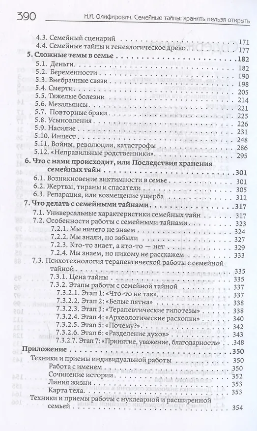 Книга Семейные тайны (Наталья Олифирович) — 4
