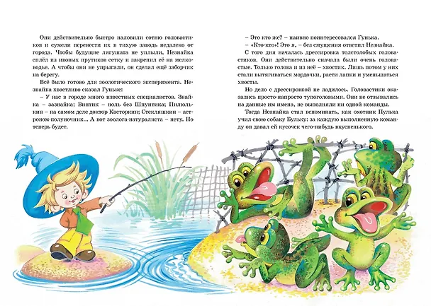Книга Остров Незнайки. Рассказы (Игорь Носов) — 10