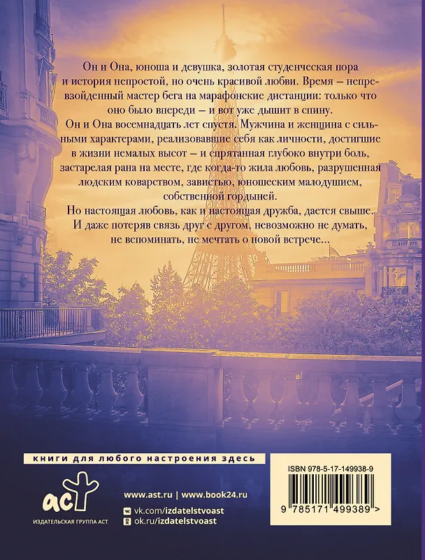 Книга Площадь согласия. Книга вторая. Навстречу счастью (Наталья Батракова) — 2