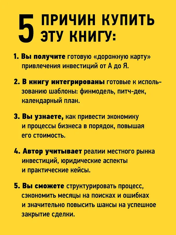Книга Инвестиционный трамплин. Как привлечь деньги в бизнес (Наталья Джораева) — 6