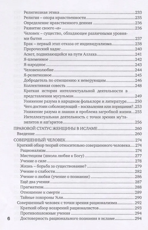 Книга Мортаза Мотаххари. Интеллектуал действия () — 5