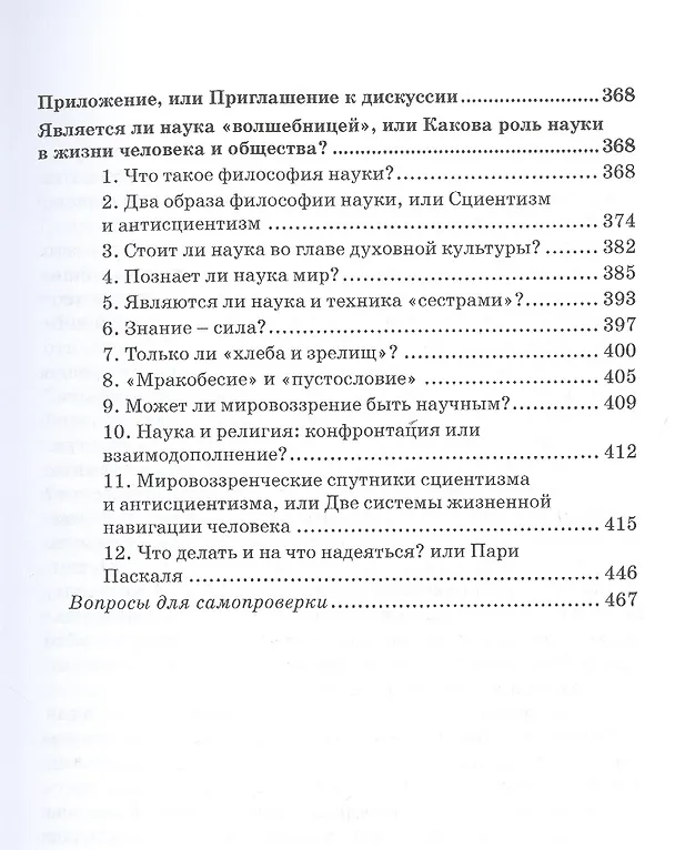 Книга Естественнонаучная картина мира (исторические и философские аспекты). Учебное пособие (Дмитрий Гусев) — 5