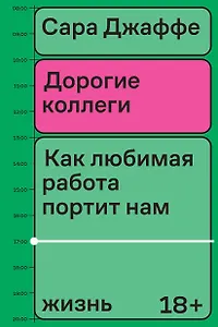 Дорогие коллеги