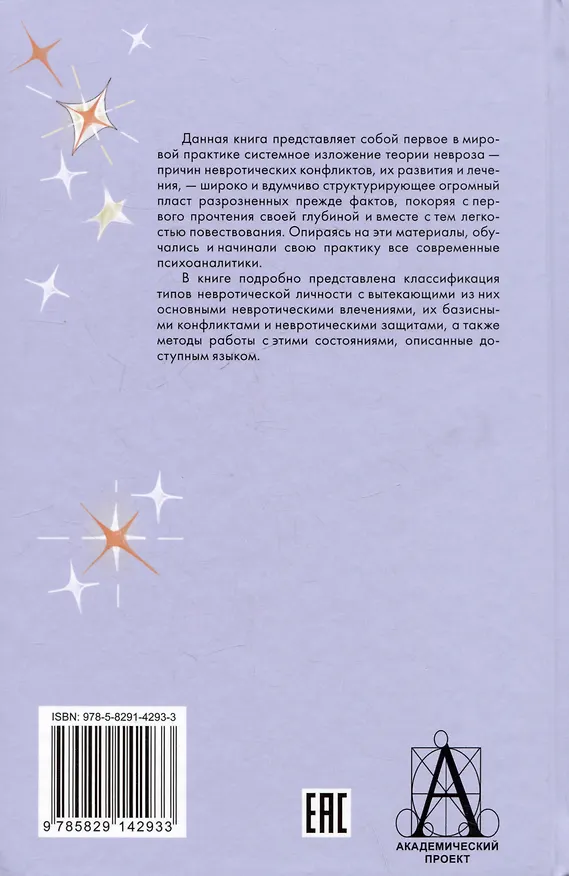 Книга Наши внутренние конфликты (Карен Хорни) — 2