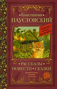 Рассказы, повести, сказки