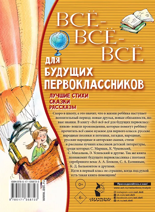Книга Всё-всё-всё для будущих первоклассников (Эдуард Успенский) — 2