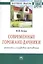 Современные горожане-дачники: ценности и трудовая мотивация: Монография — 2413960 — 1