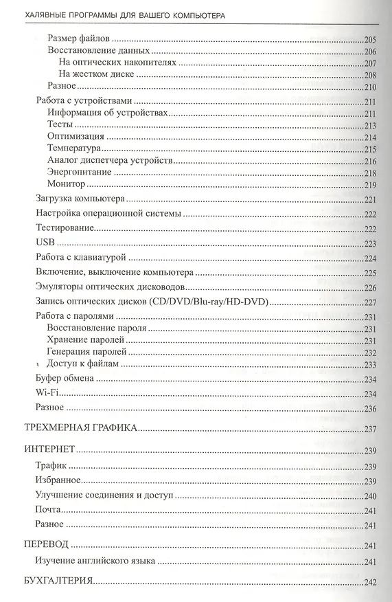 Книга Халявные программы для вашего компьютера (Александр Косцов, Валерий Косцов) — 5