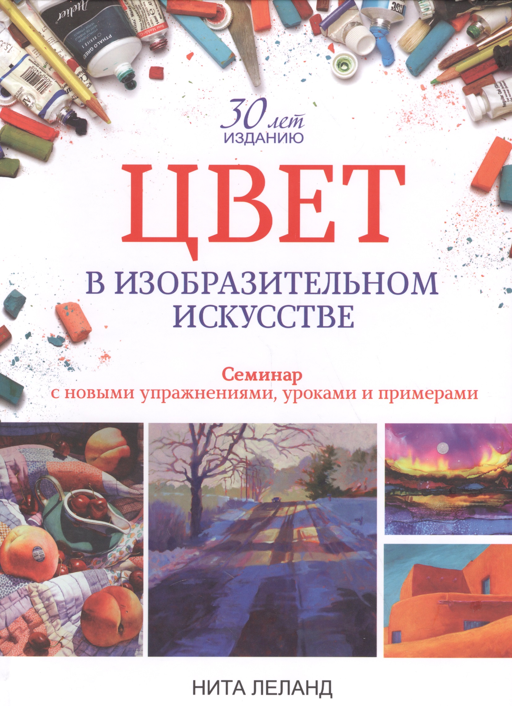 Цвет в изобразительном искусстве