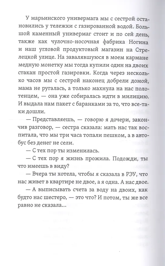 Книга Групповой портрет на фоне окрестностей () — 4