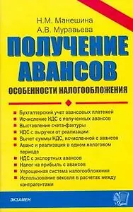 Получение авансов - особенности налогообложения