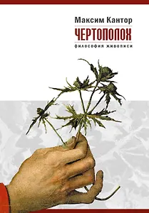 Чертополох