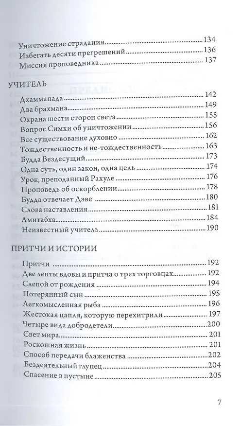 Книга Провозвестие Будды () — 4