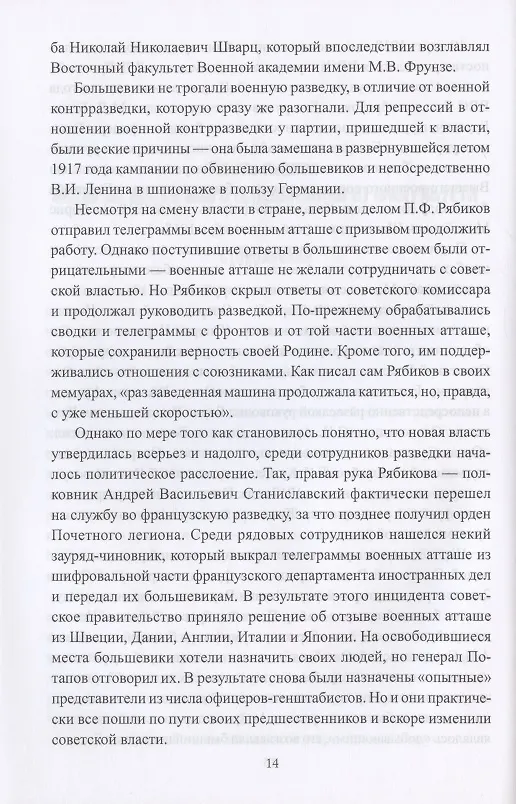 Книга На заре советской  разведки. Восточный факультет Военной академии РККА (Валентин Рунов) — 5