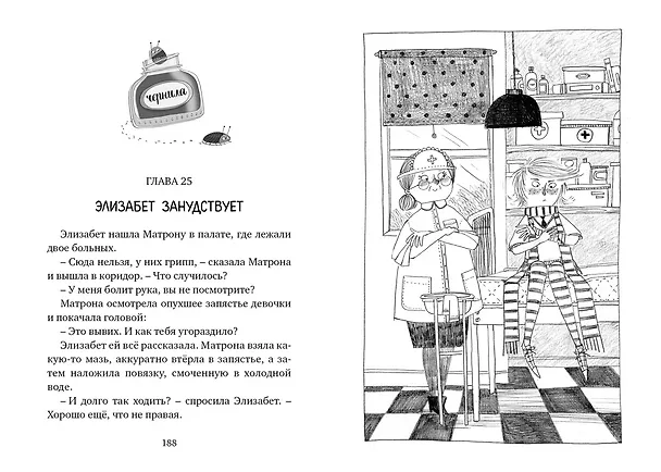 Книга Вредная девчонка исправляется (Энид Блайтон) — 8
