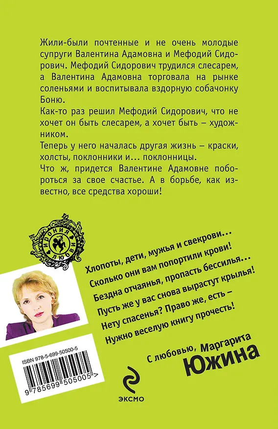 Книга Портрет супруги слесаря (Маргарита Южина) — 2