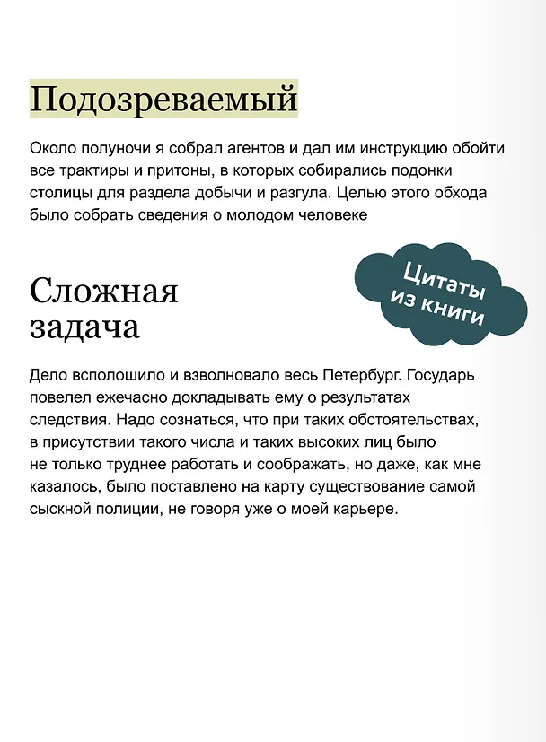 Книга Сорок лет среди убийц и грабителей. Вечные истории. Young Adult. Non-Fiction (Иван Путилин) — 9