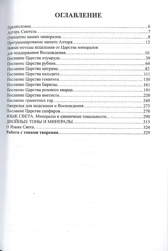 Книга Восхождение в танец Единства. Сообщение от царства минералов. (Карен Дэнрич) — 2