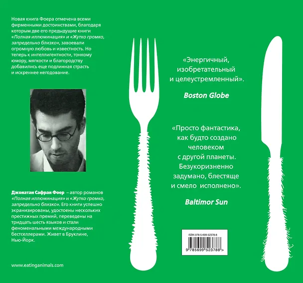 Книга Мясо. Eating Animals (Джонатан Фоер) — 2