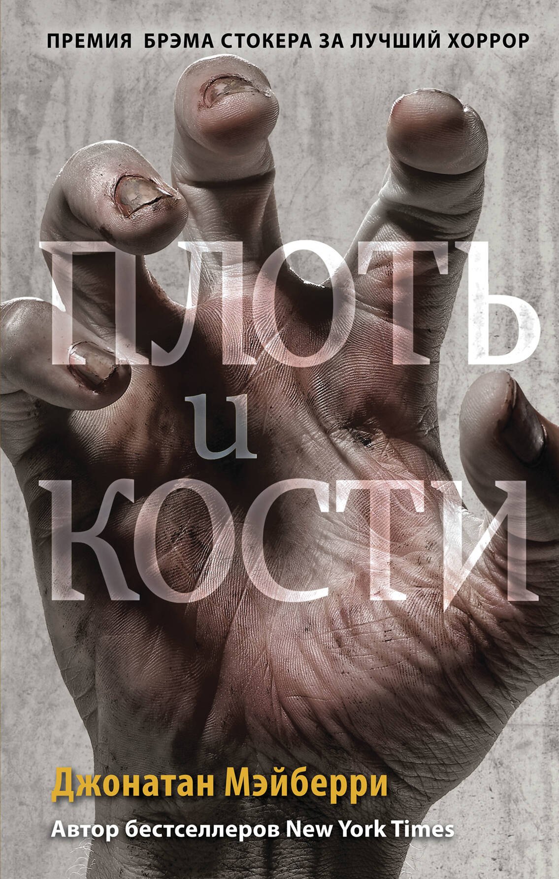 

Плоть и кости (#3)