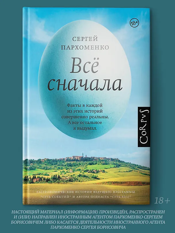 Книга Все сначала (Сергей Пархоменко) — 4