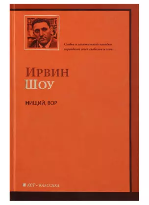 Нищий вор: роман — 2624167 — 1