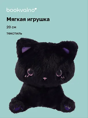 Мягкая игрушка Котик сидит (черный) (20см) (12-0960-202507-T1) 3115025