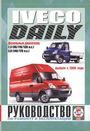 Iveco Daily. Выпуск с 2006 года. Руководство по ремонту и эксплуатации. Дизельные двигатели — 2587134 — 1