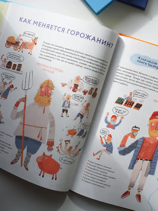 Книга Я - Москва! Как устроен город (Софья Мильё) — 13