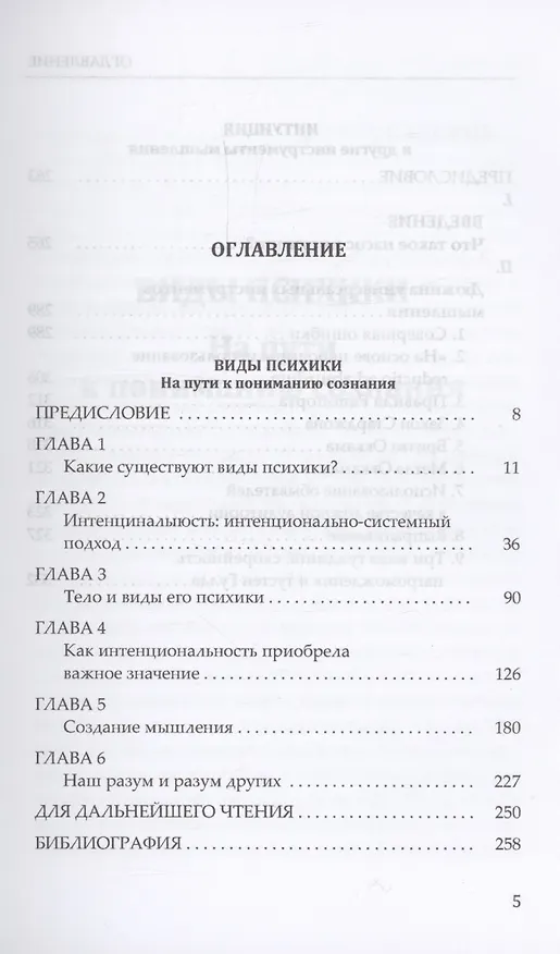 Книга Виды психики: На пути к пониманию сознания. Интуиция и другие инструменты мышления (Дэниел Клемент Деннетт) — 3