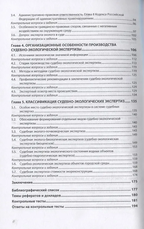 Книга Судебно-экологическая экспертиза. Учебное пособие (Елена Майорова) — 3