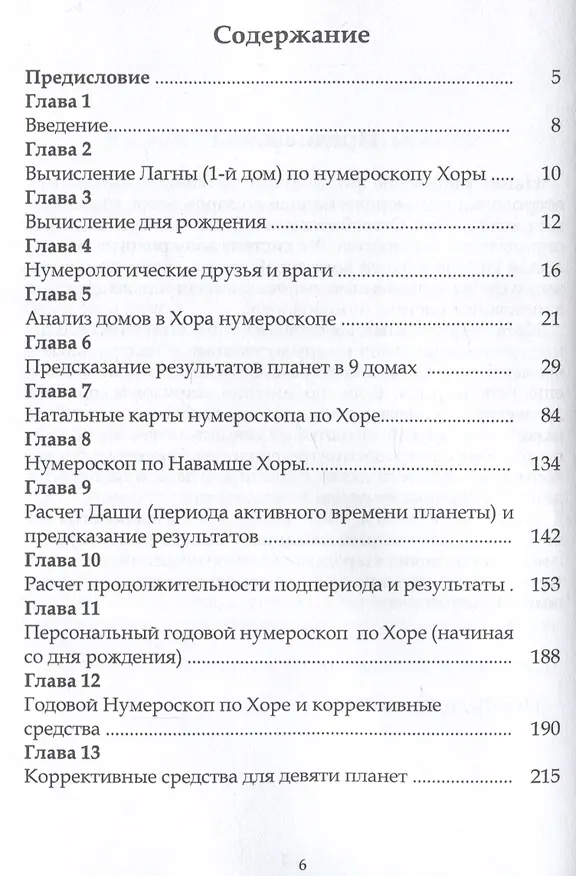 Книга Хора Астро Нумерология (Ашок Бхатия) — 2