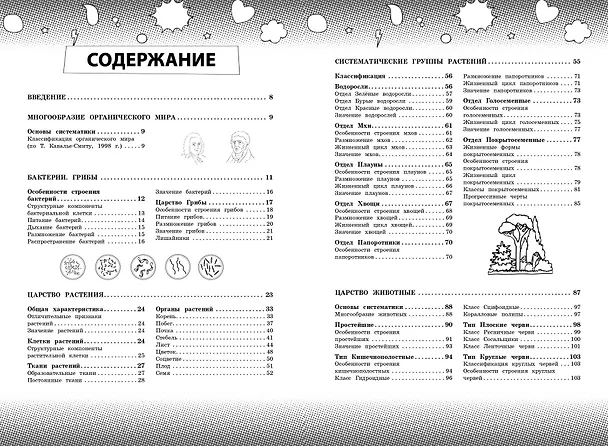 Книга Биология (Оксана Мазур) — 6