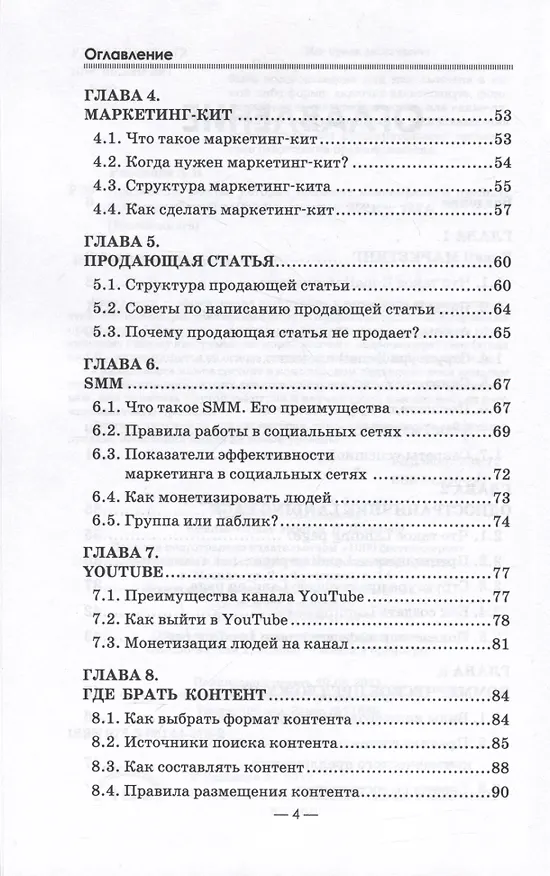 Книга Продающие тексты, которые приносят максимальную прибыль без бюджета (Алексей Рязанцев) — 3