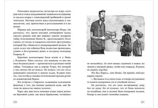 Книга В поисках клада тамплиеров (Милан Петек-Левоков) — 14