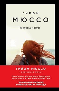 

Девушка и ночь