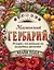 Магический гербарий. 36 карт с посланиями от волшебных растений (Оракул. 36 карт и руководство в коробке) — 3076889 — 1