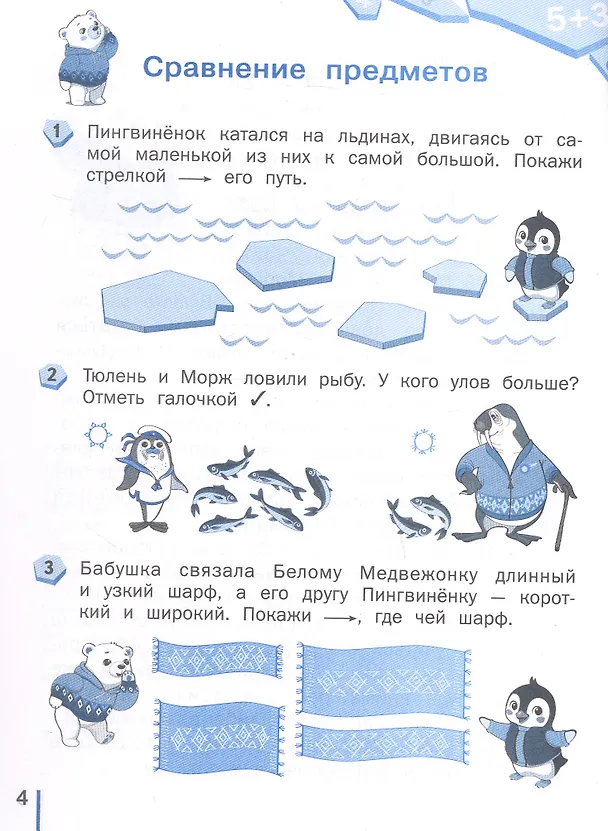 Книга Решаю без ошибок. Математика. 1 класс (Анна Ефремова) — 4