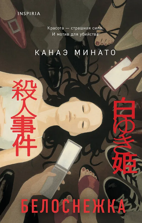 Книга Белоснежка (Канаэ Минато) — 1
