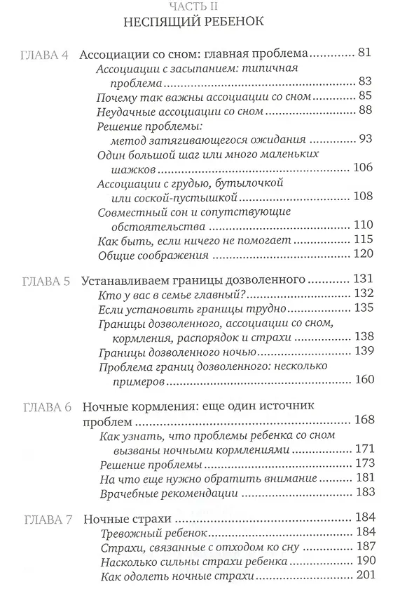 Книга Сон ребенка: Решение всех проблем (Ричард Фербер) — 3